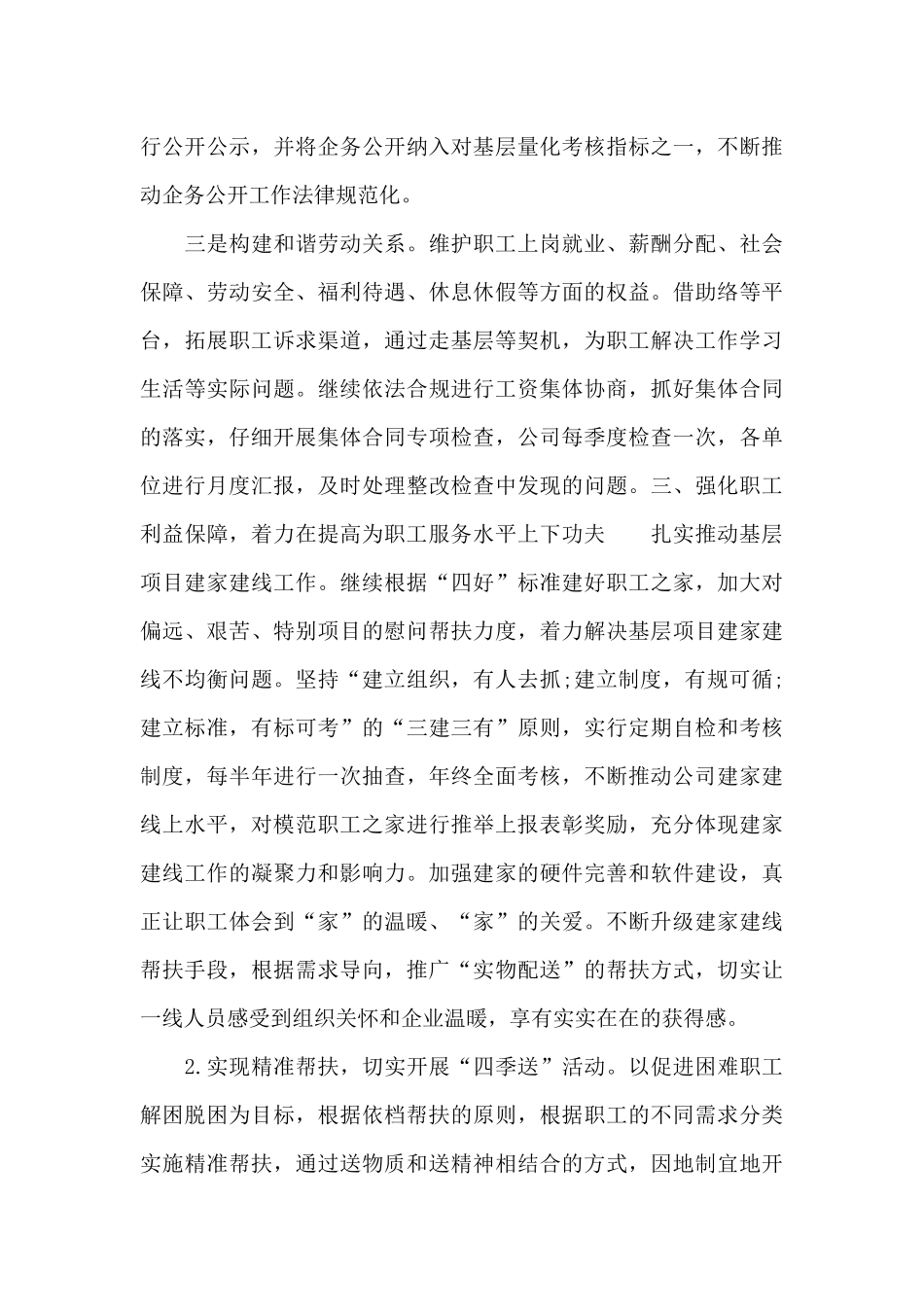 精选公司工会2024年重点工作要点_第3页