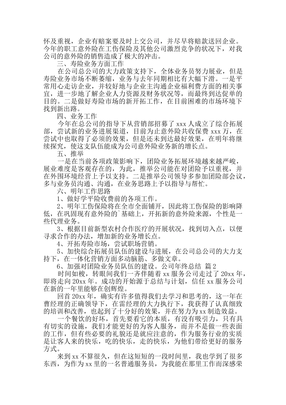 精选公司年终总结四篇_第2页