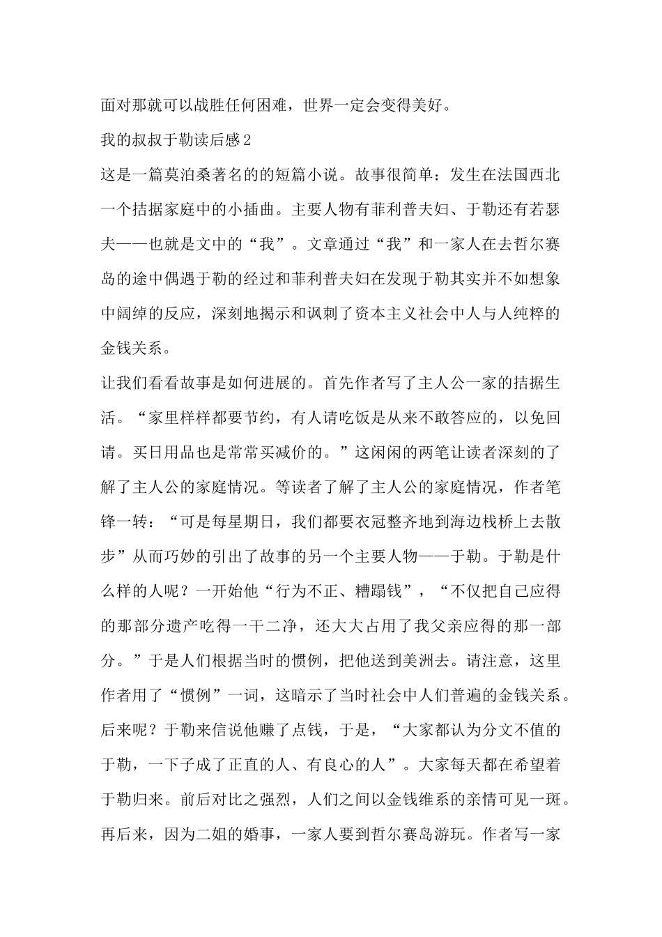 精选关于《我的叔叔于勒》读后感范文4篇_第2页