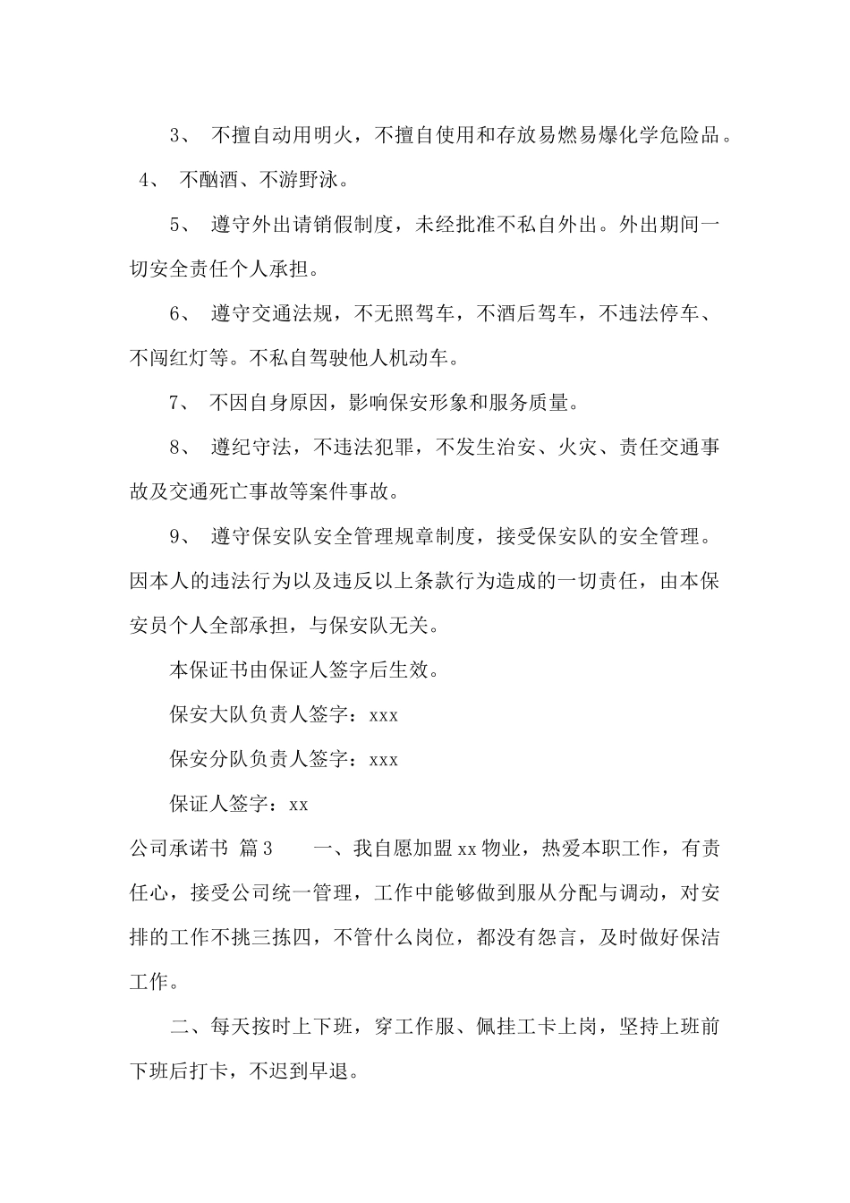 精选公司承诺书四篇_第2页