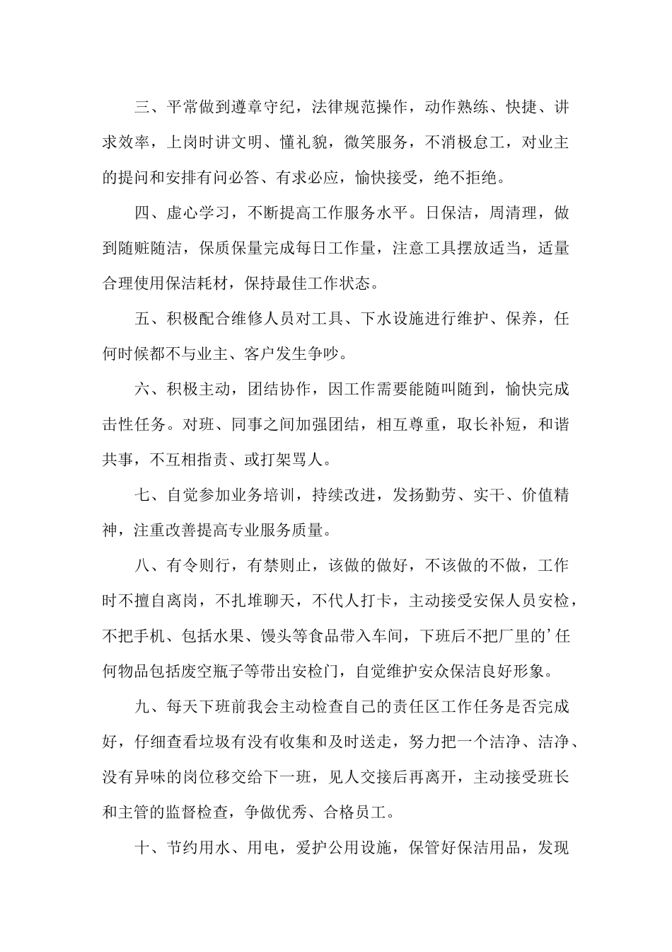 精选公司承诺书四篇_第3页