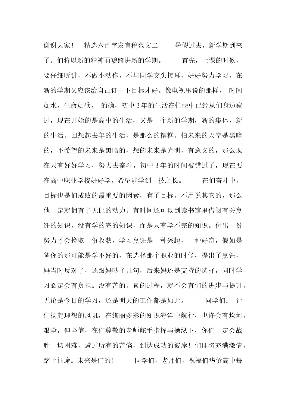 精选六百字发言稿范文_第2页