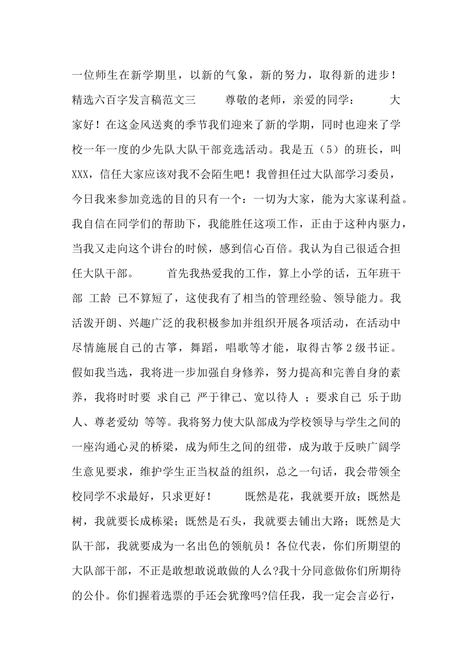 精选六百字发言稿范文_第3页