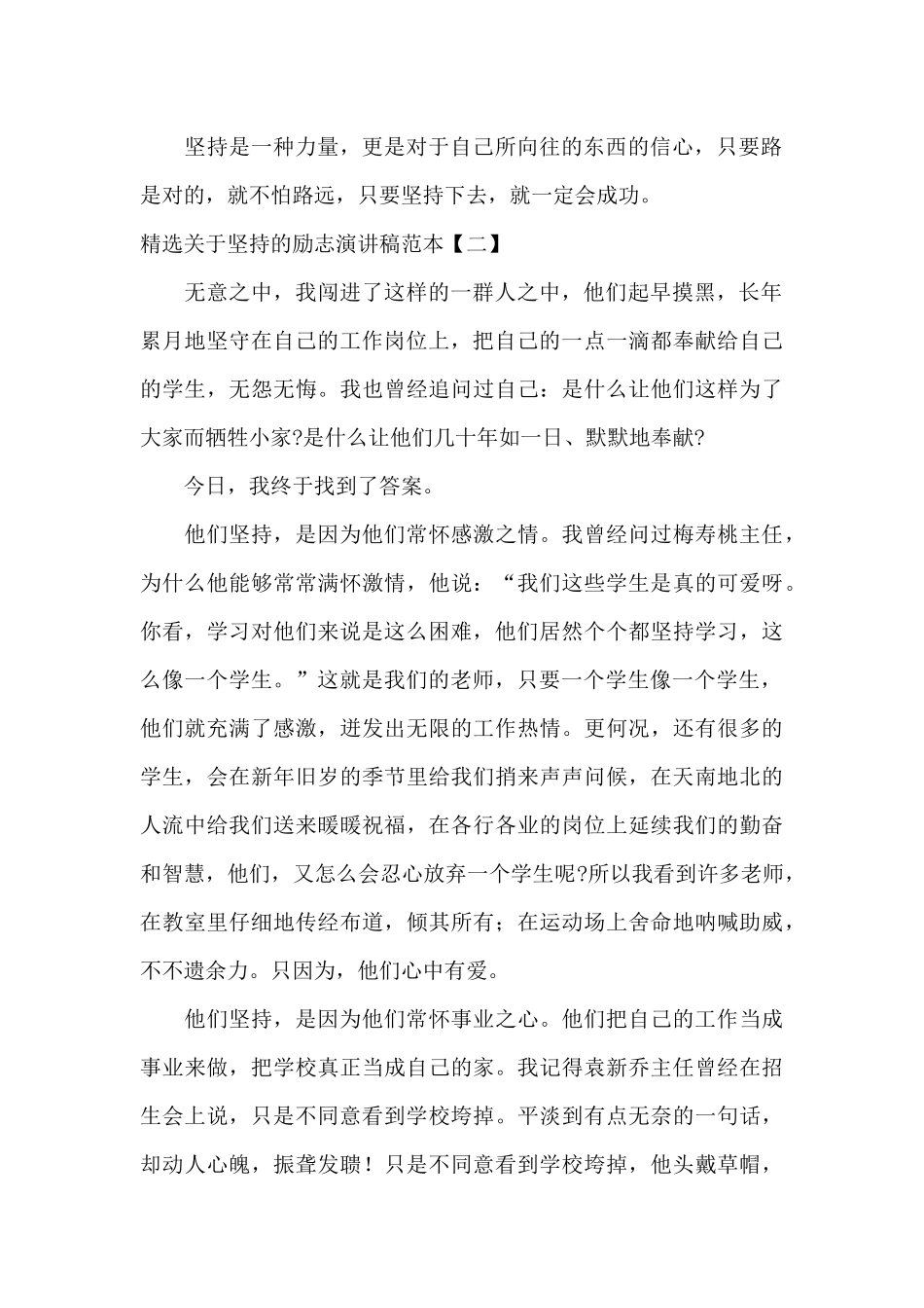 精选关于坚持的励志演讲稿范本_第2页