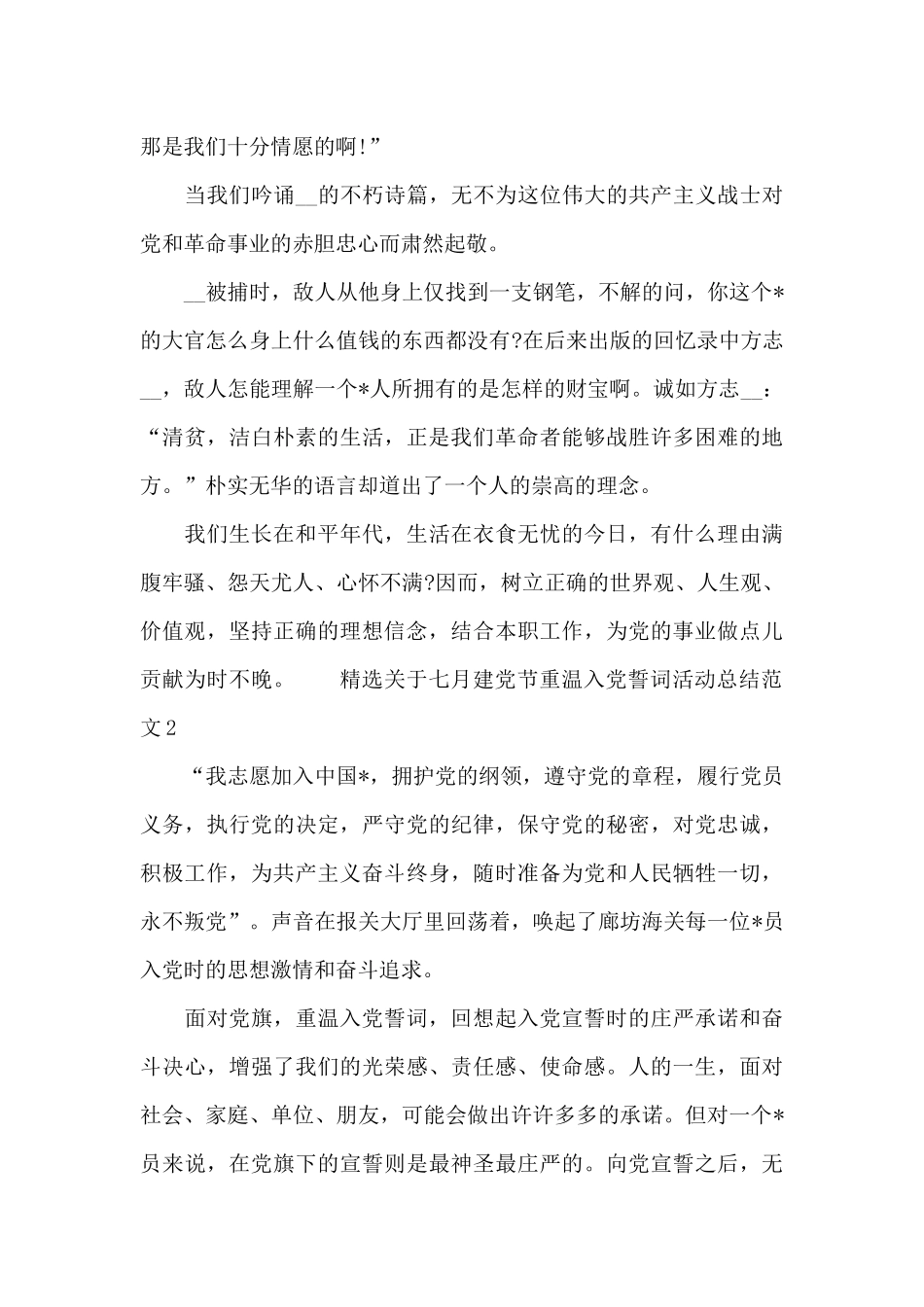 精选关于七月建党节重温入党誓词活动总结范文两篇_第2页