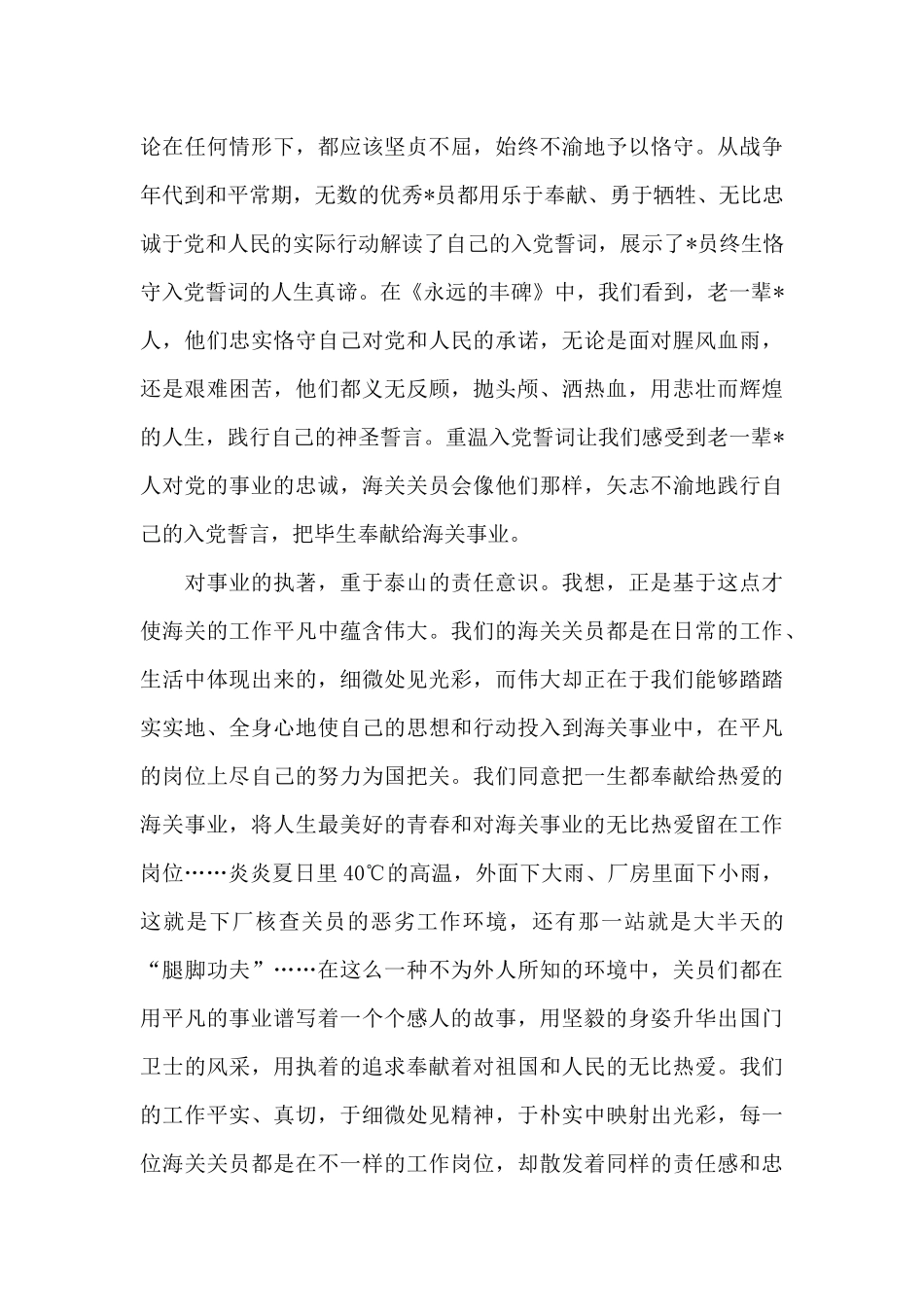 精选关于七月建党节重温入党誓词活动总结范文两篇_第3页