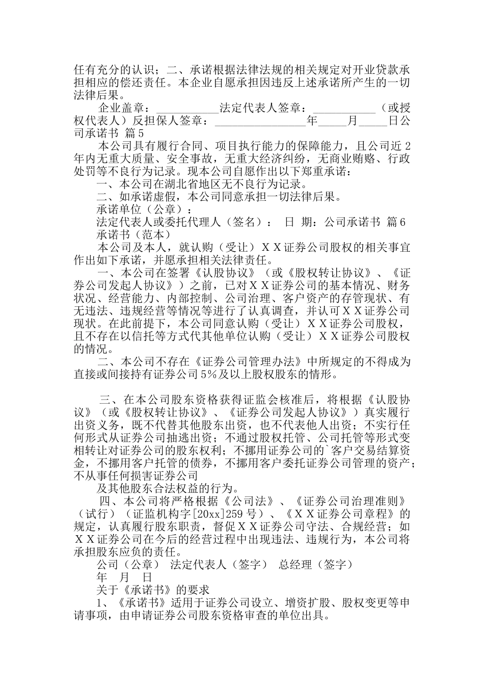 精选公司承诺书9篇_第2页