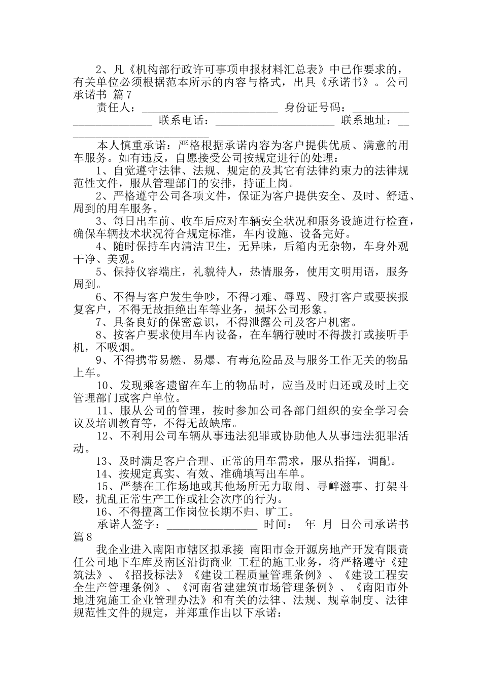 精选公司承诺书9篇_第3页