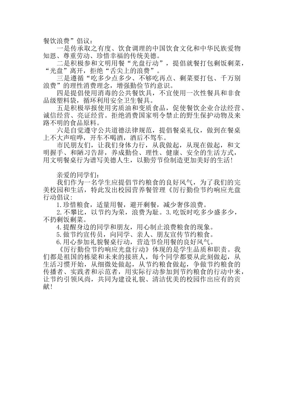 精选关于开展光盘行动的倡议书三篇_第2页