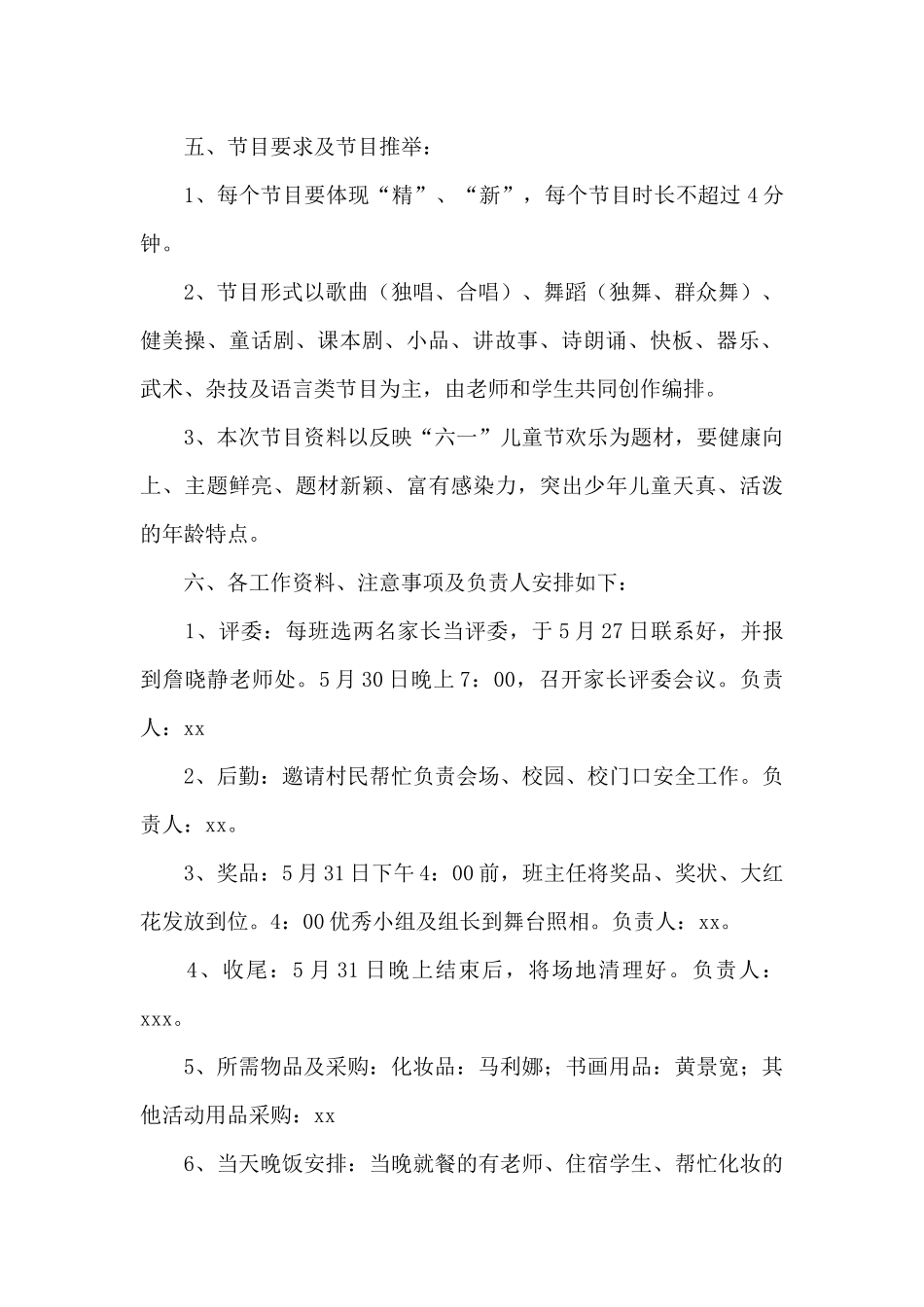 精选六一儿童节活动方案范本五篇_第2页