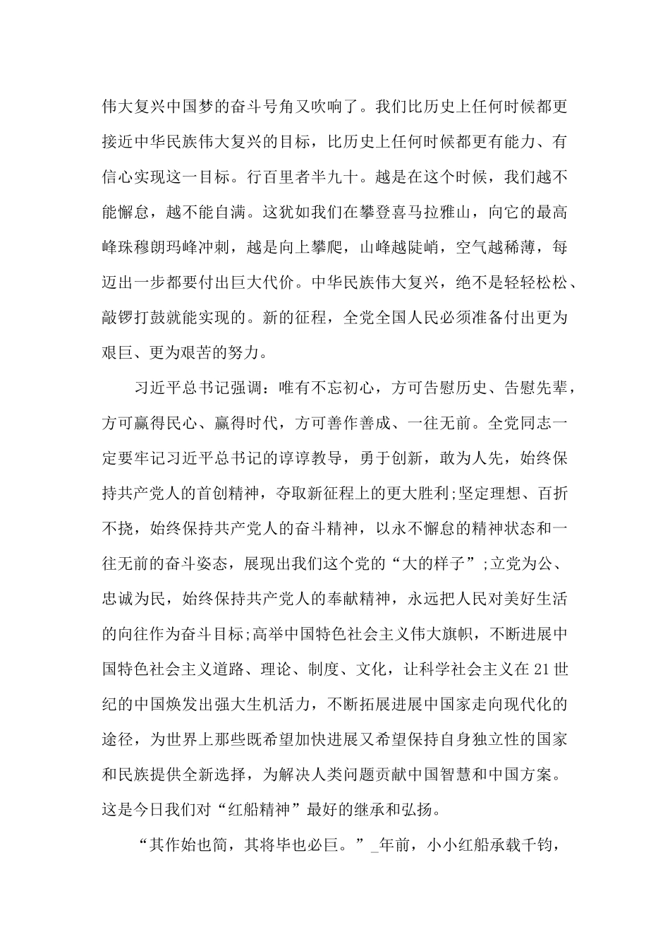 精选关于红船精神的演讲稿范文五篇_第3页