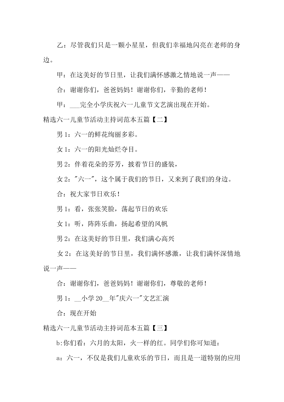 精选六一儿童节活动主持词范本五篇_第2页