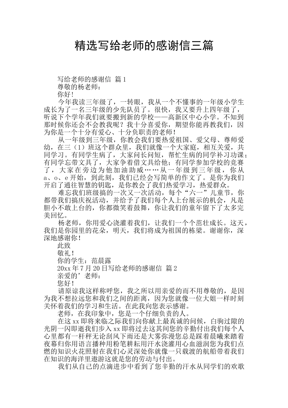 精选写给老师的感谢信三篇_第1页