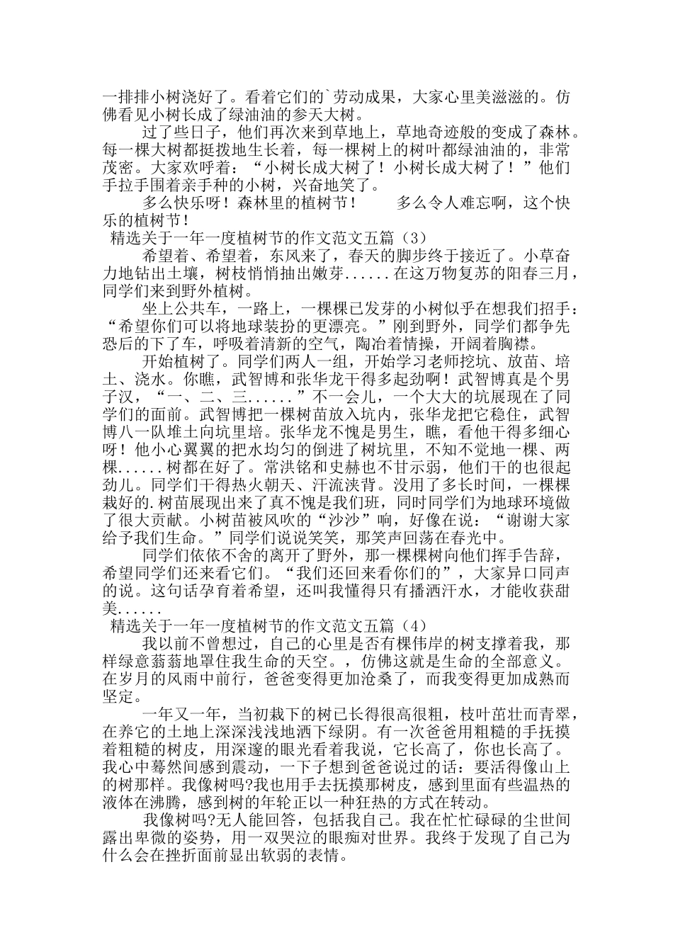 精选关于一年一度植树节的作文范文五篇_第2页
