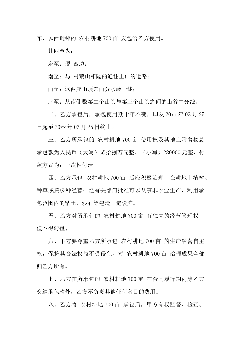 精选农村土地合同模板合集八篇_第3页