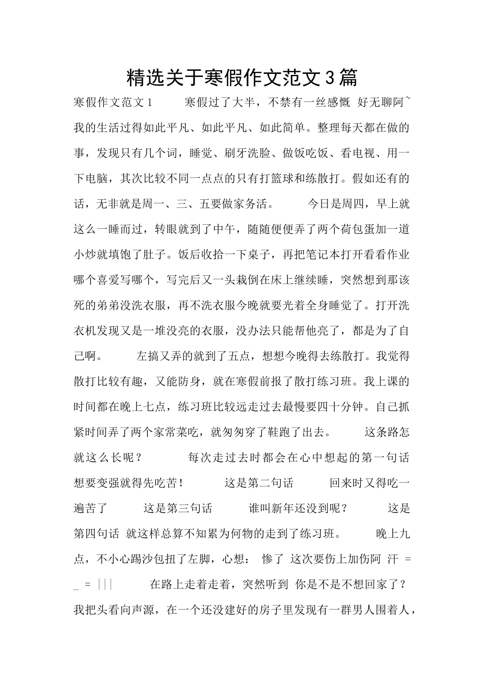 精选关于寒假作文范文3篇_第1页