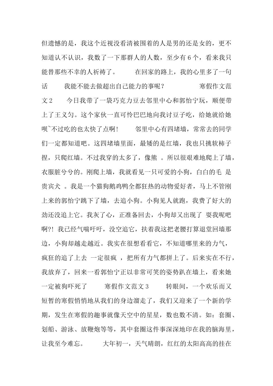精选关于寒假作文范文3篇_第2页