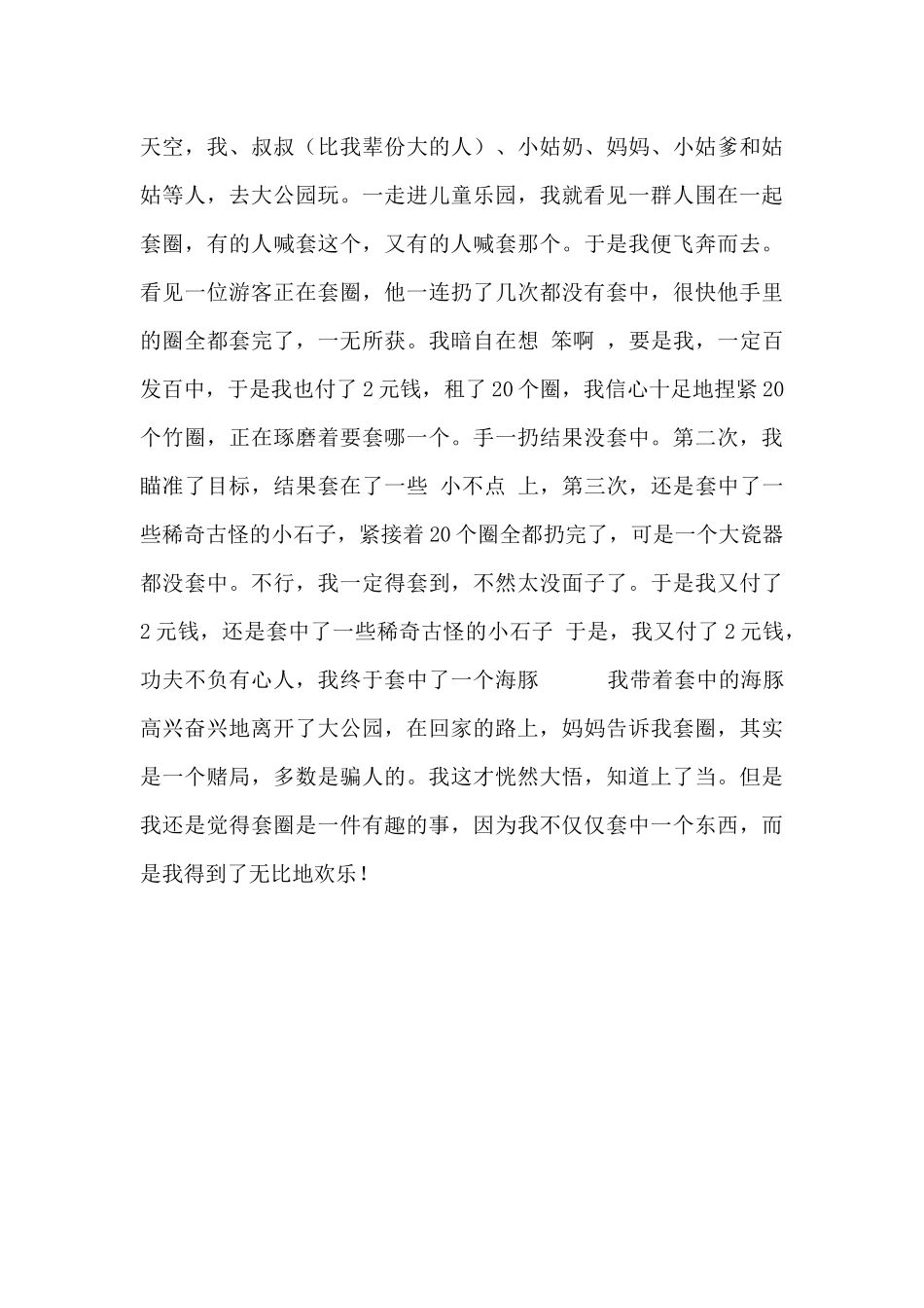 精选关于寒假作文范文3篇_第3页