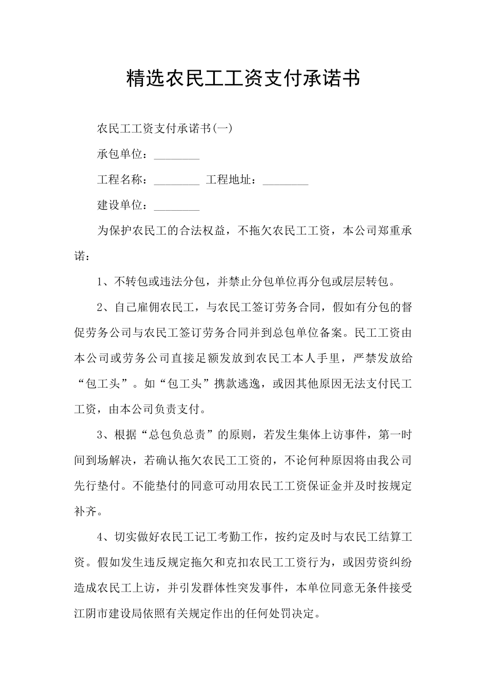 精选农民工工资支付承诺书_第1页