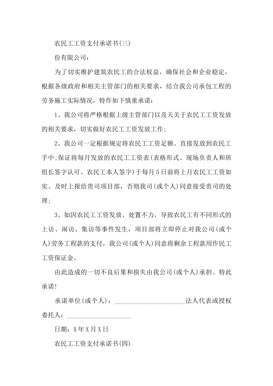 精选农民工工资支付承诺书_第3页