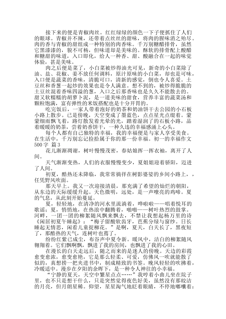 精选初一的幸福作文500字3篇_第2页