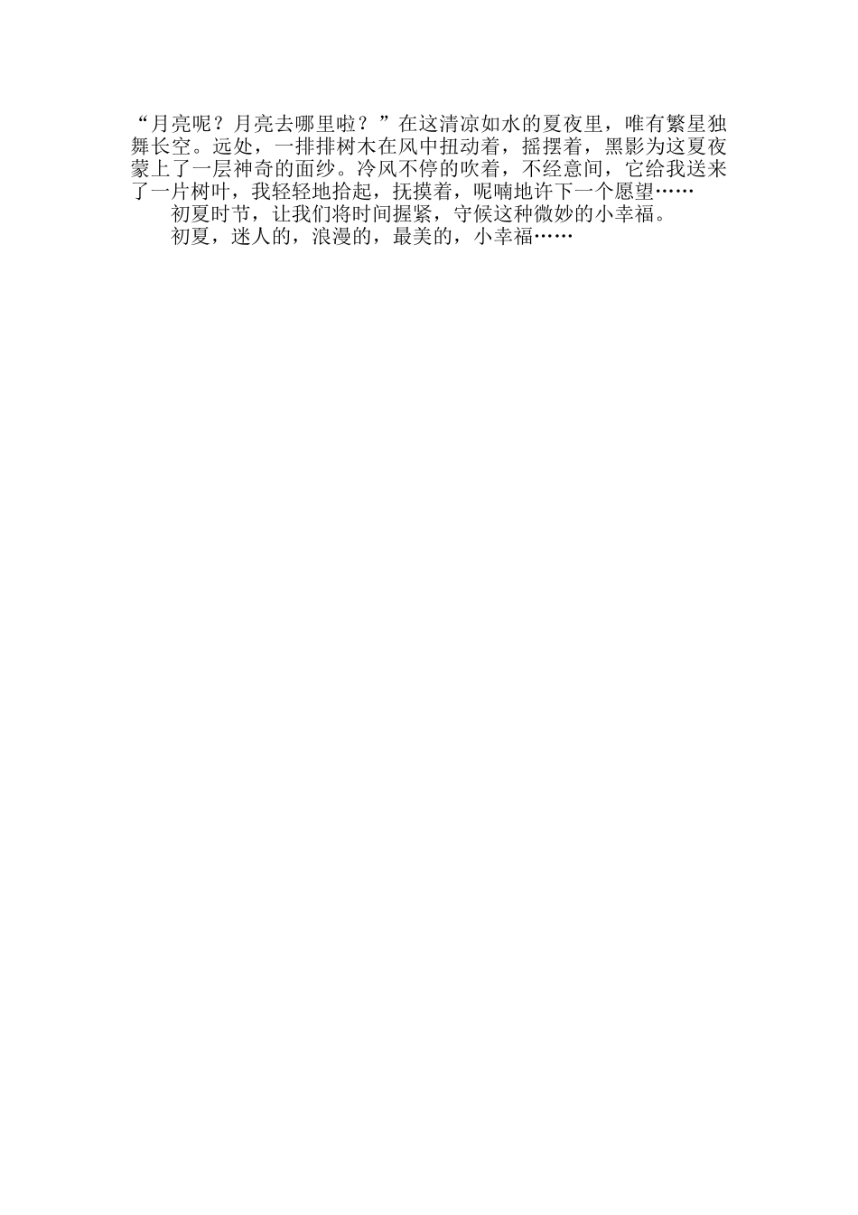 精选初一的幸福作文500字3篇_第3页