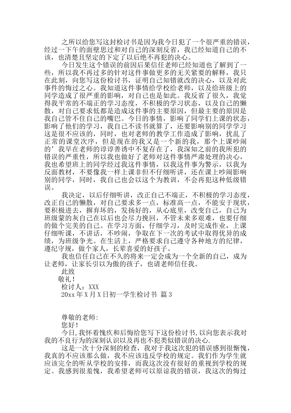 精选初一学生检讨书四篇_第2页