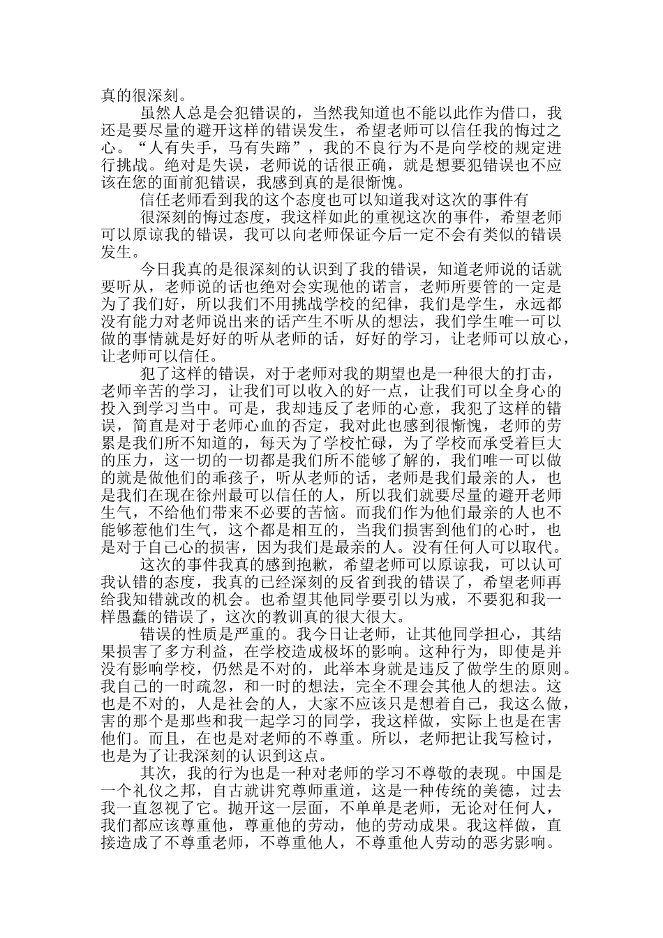 精选初一学生检讨书四篇_第3页