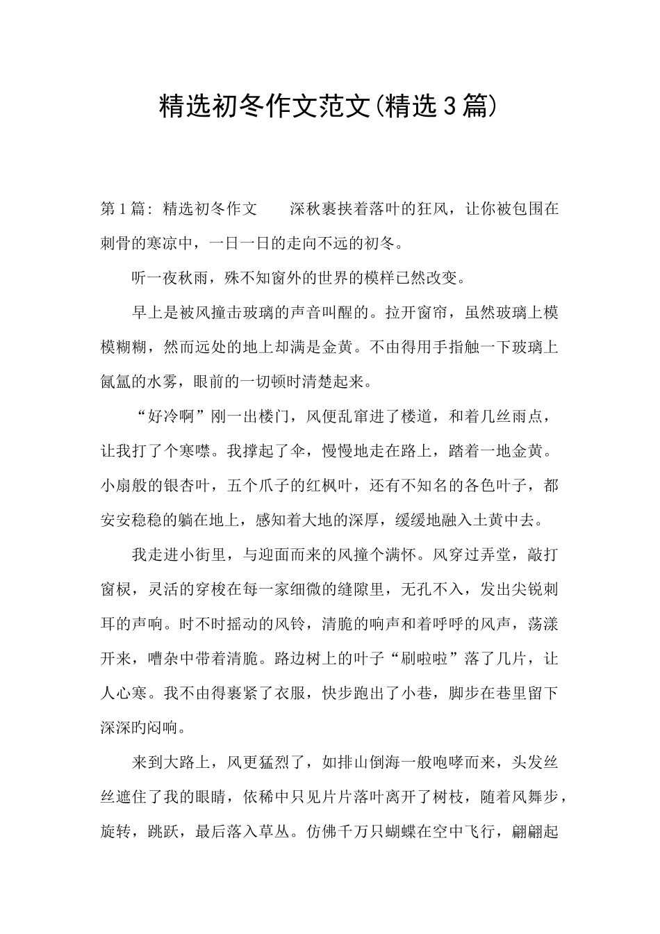 精选初冬作文范文_第1页