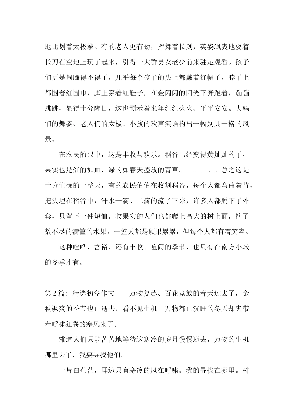 精选初冬作文范文_第3页