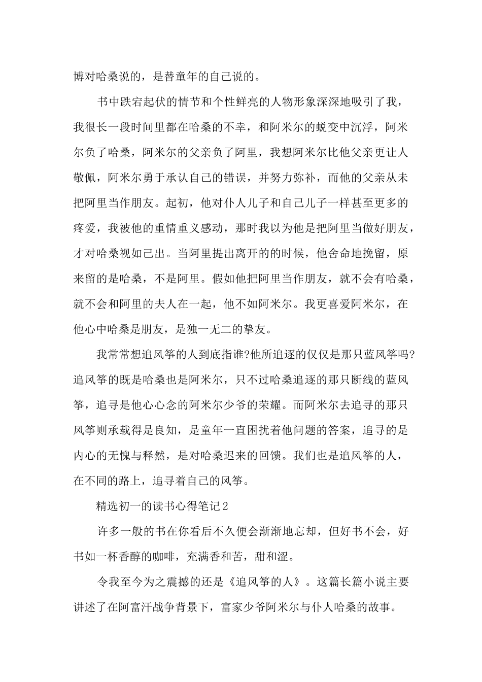 精选初一的读书心得笔记大全10篇_第2页