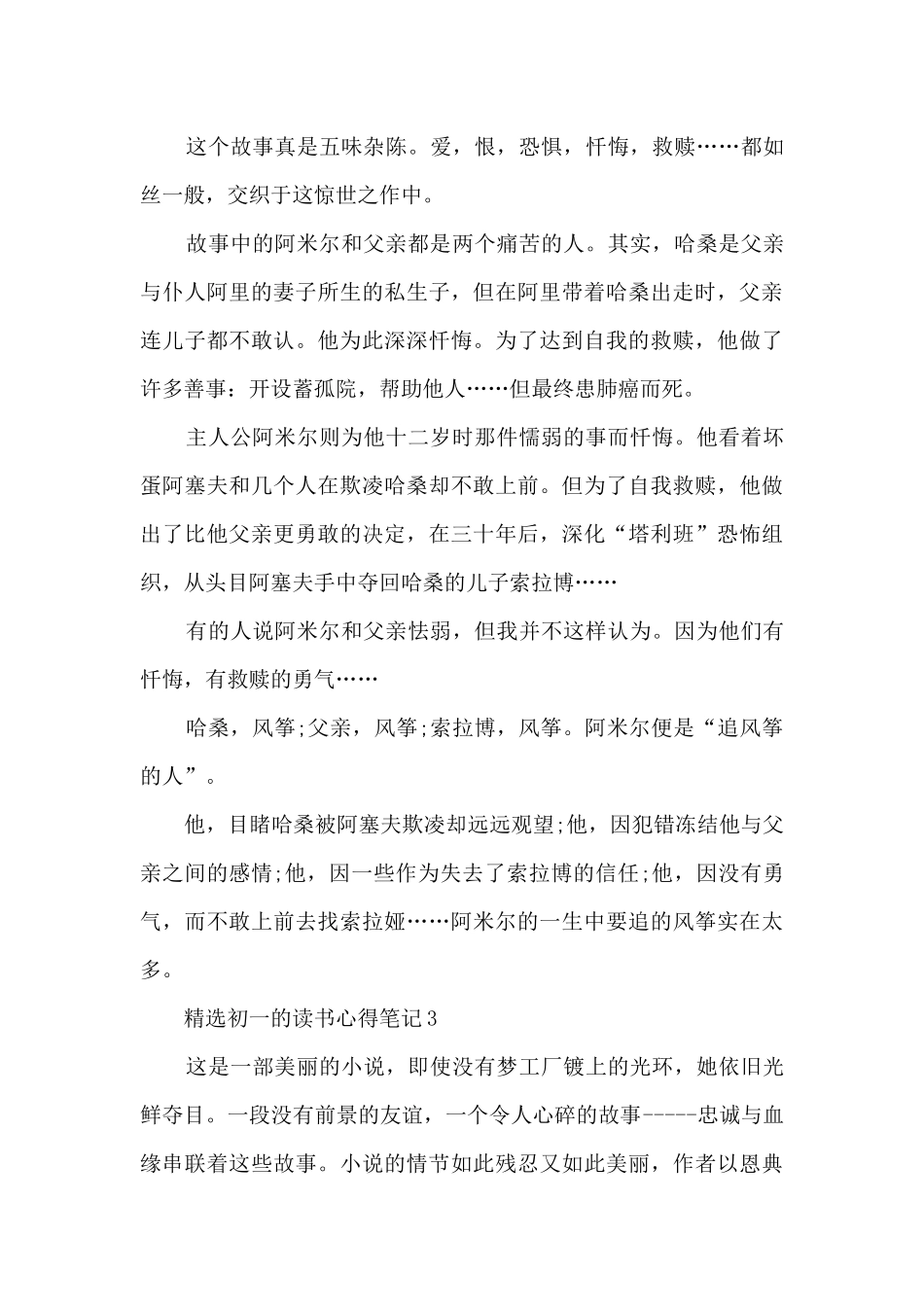 精选初一的读书心得笔记大全10篇_第3页