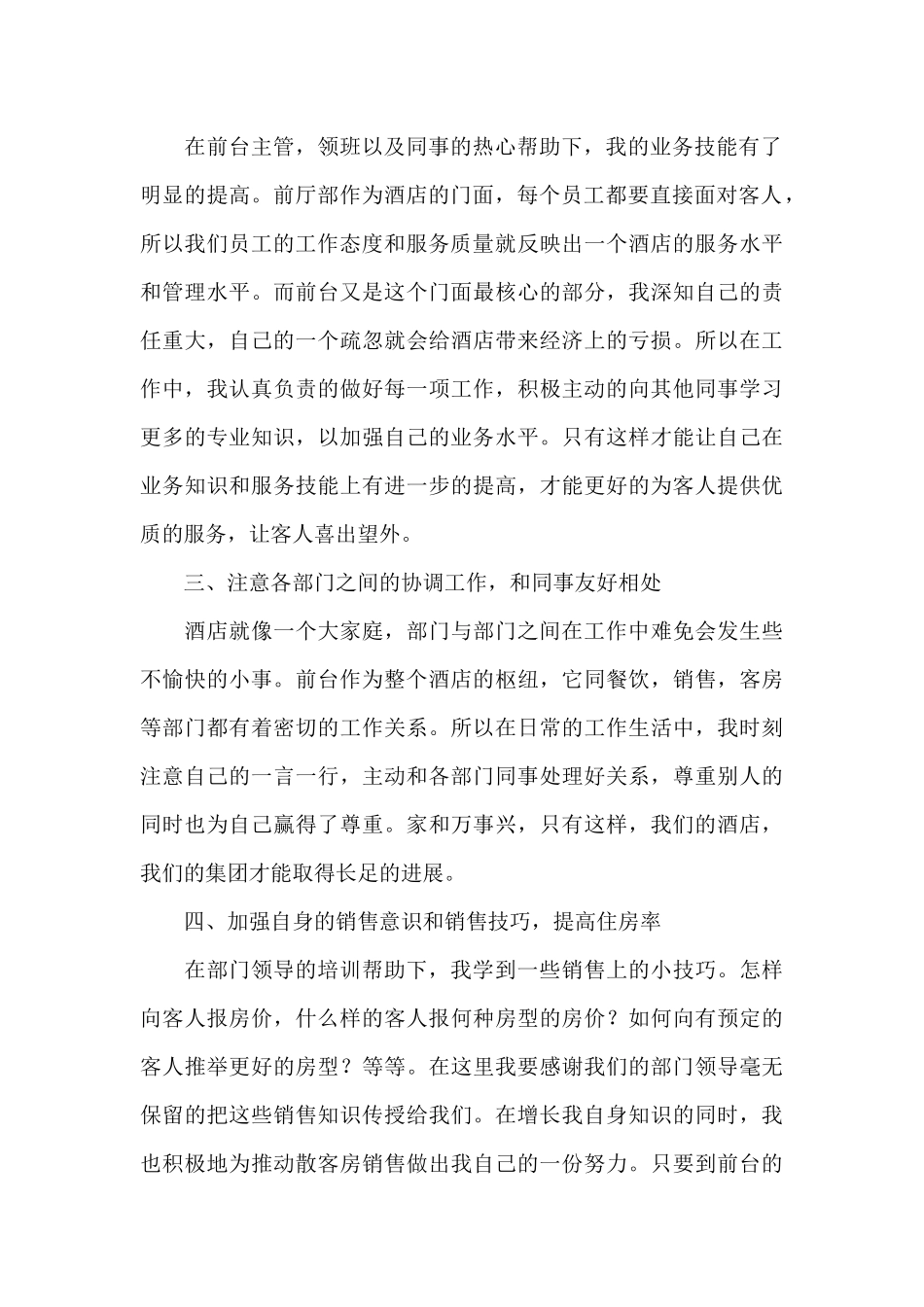 精选前台个人工作总结4篇_第2页