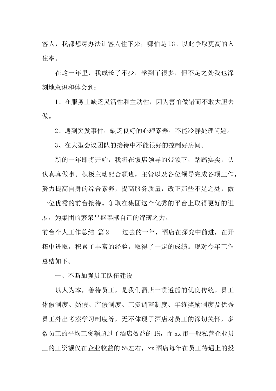 精选前台个人工作总结4篇_第3页