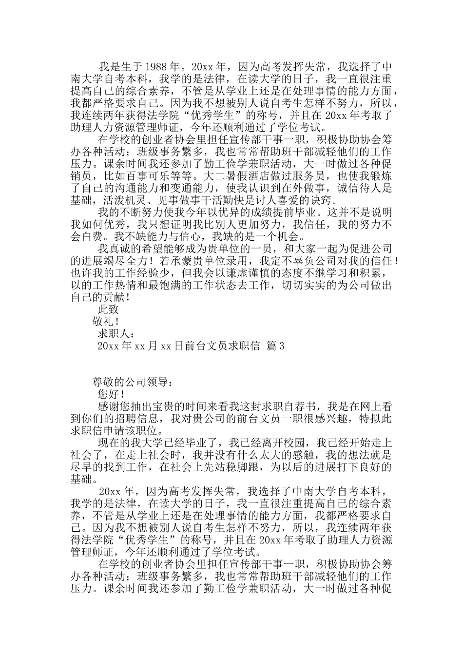 精选前台文员求职信四篇_第2页