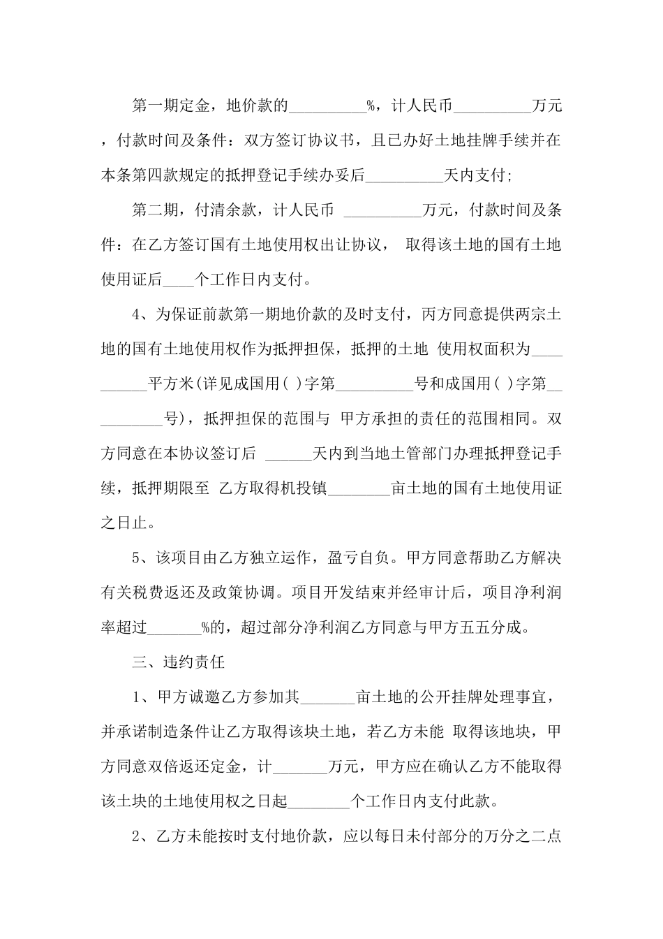 精选农村土地合同模板汇编六篇_第2页