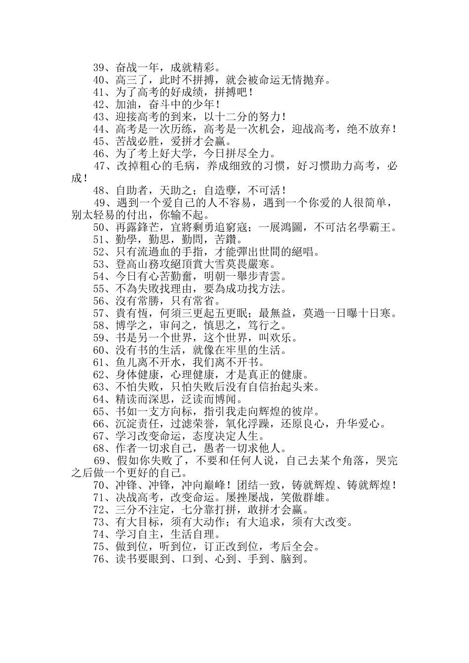 精选励志标语汇总76句_第2页