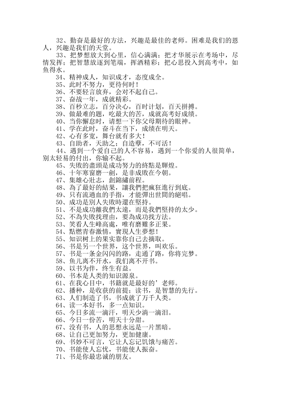 精选励志标语集合85条_第2页