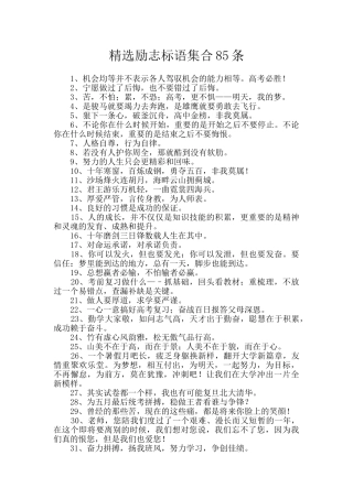 精选励志标语集合85条