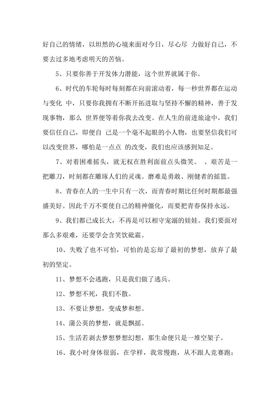 精选励志名人语录摘录97条_第2页