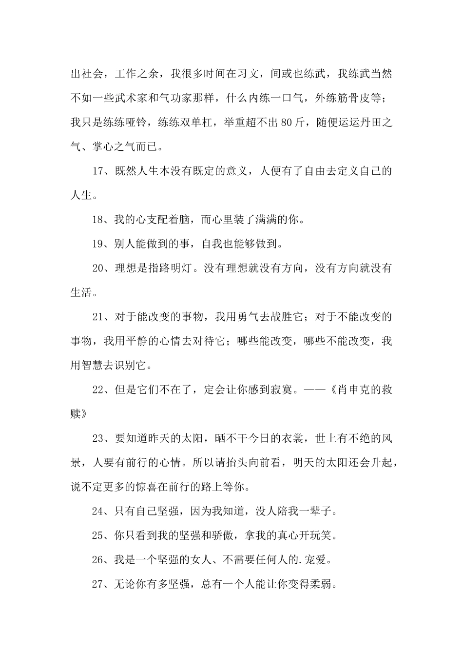 精选励志名人语录摘录97条_第3页