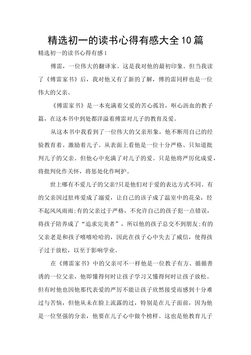 精选初一的读书心得有感大全10篇_第1页