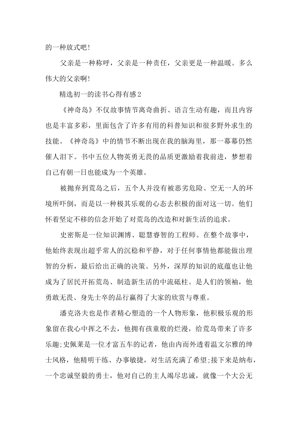 精选初一的读书心得有感大全10篇_第2页