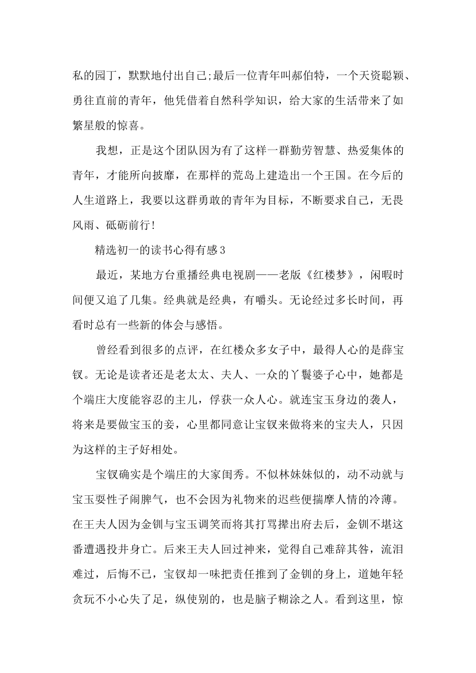 精选初一的读书心得有感大全10篇_第3页