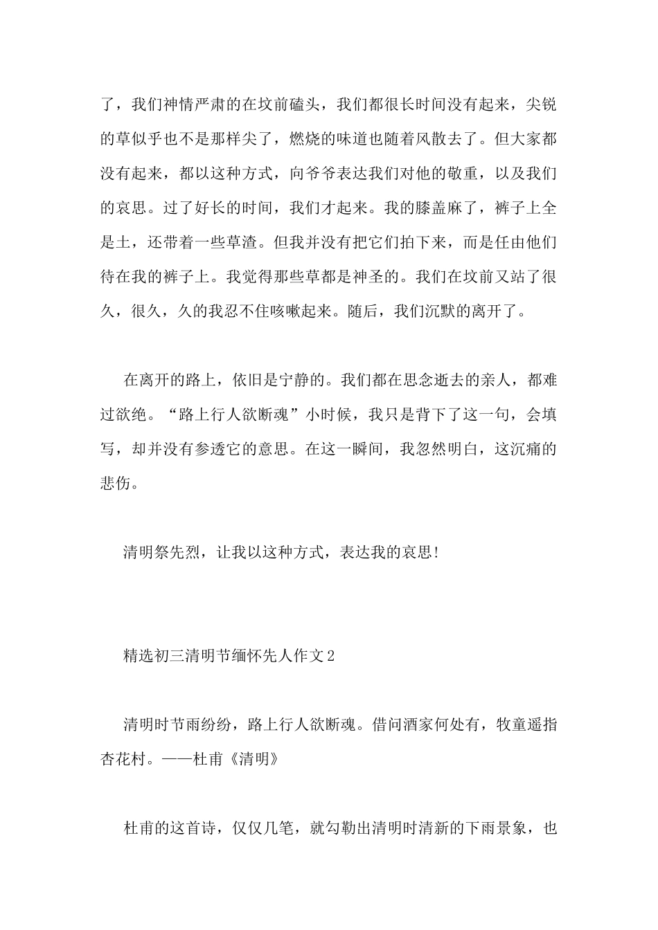 精选初三清明节缅怀先人作文三篇_第2页