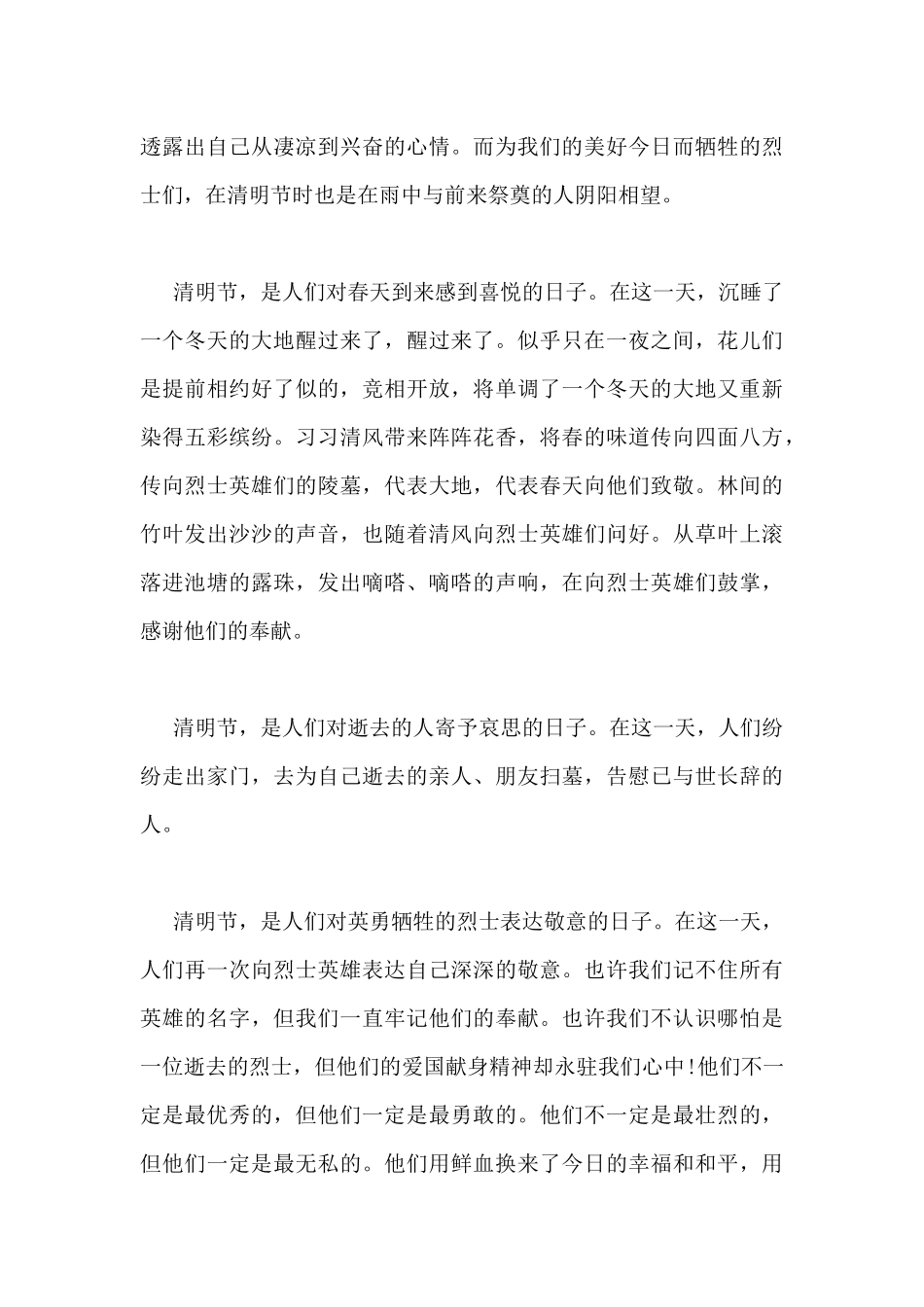 精选初三清明节缅怀先人作文三篇_第3页