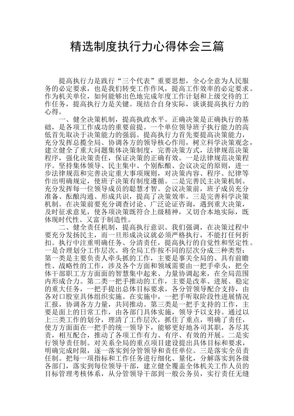 精选制度执行力心得体会三篇_第1页