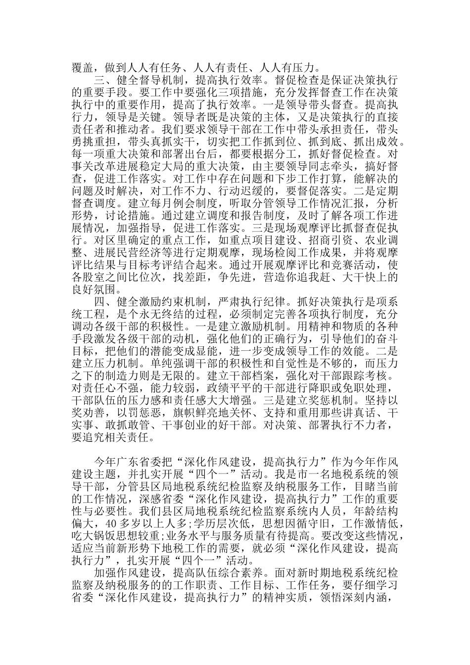 精选制度执行力心得体会三篇_第2页