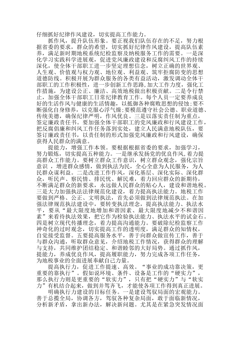 精选制度执行力心得体会三篇_第3页