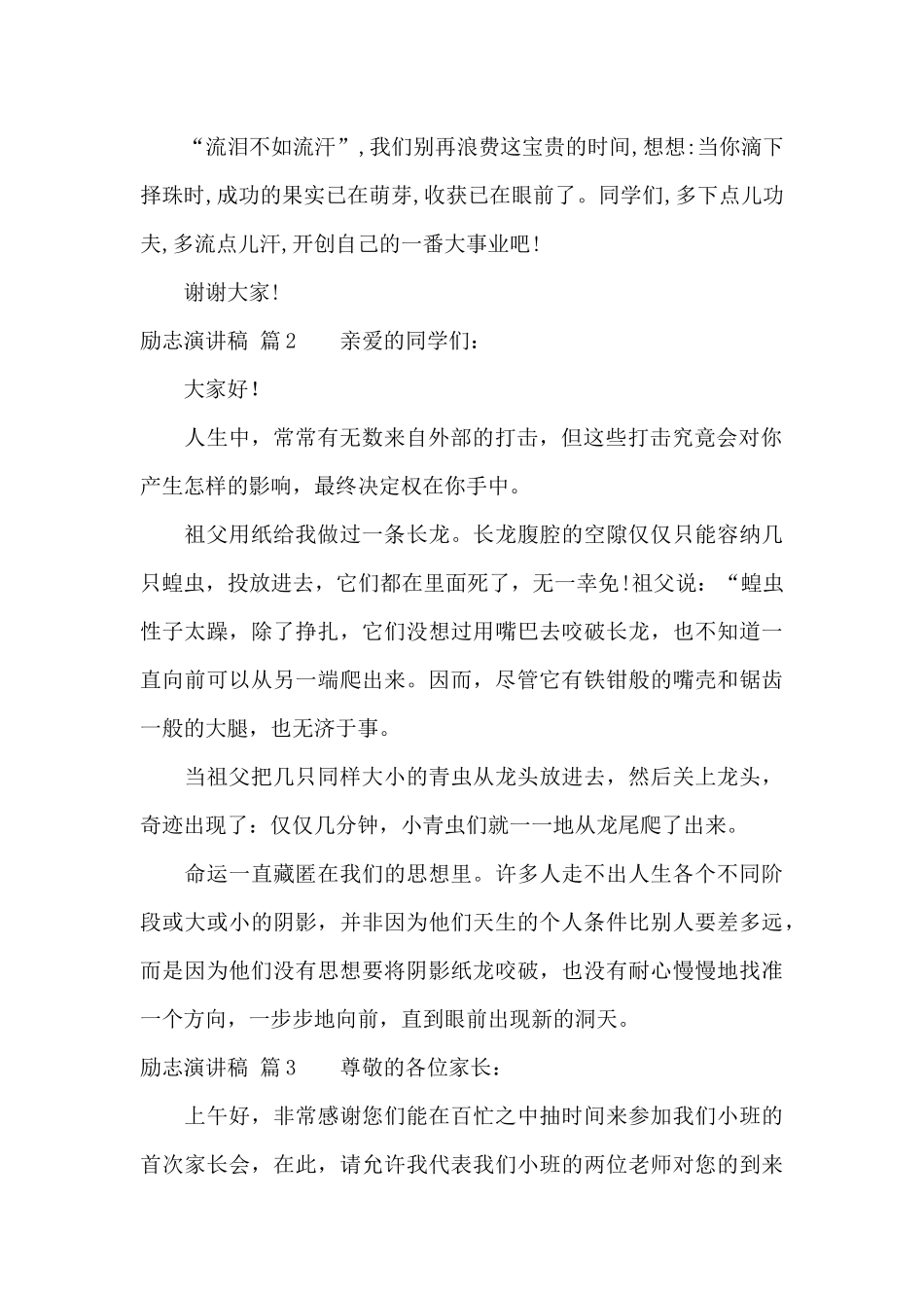 精选励志演讲稿汇总七篇_第2页
